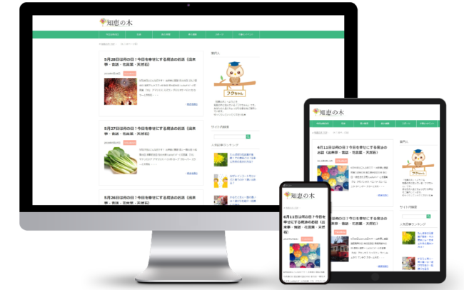 WordPress 雑学サイト